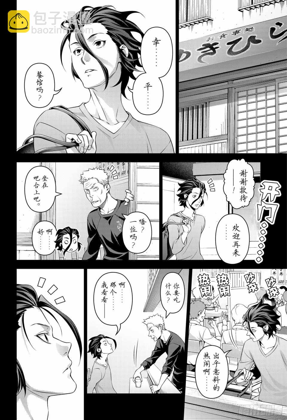 食戟之靈 - 番外篇2 - 2