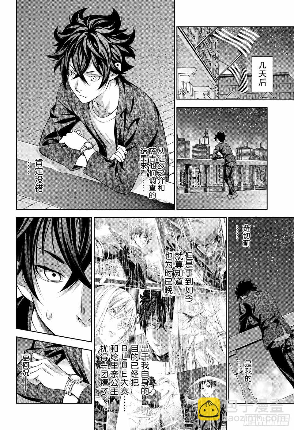 食戟之靈 - 番外篇2 - 2