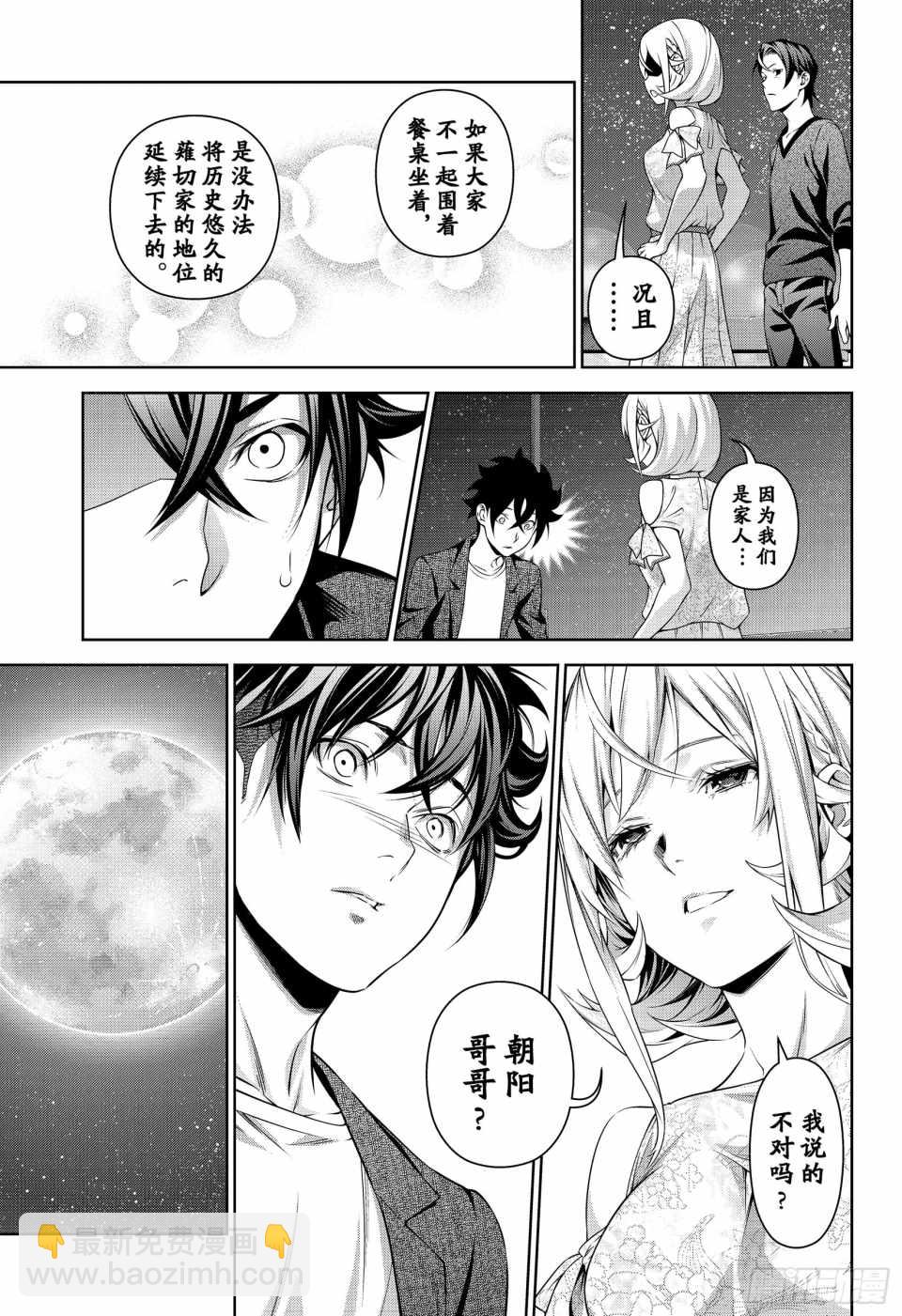 食戟之靈 - 番外篇2 - 5