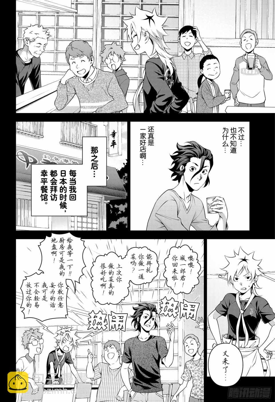 食戟之靈 - 番外篇2 - 1