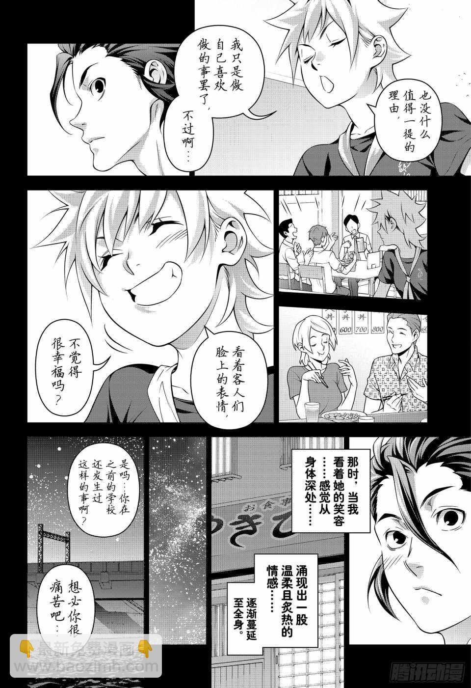 食戟之靈 - 番外篇2 - 3