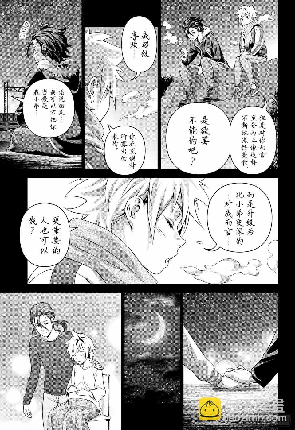 食戟之靈 - 番外篇2 - 4