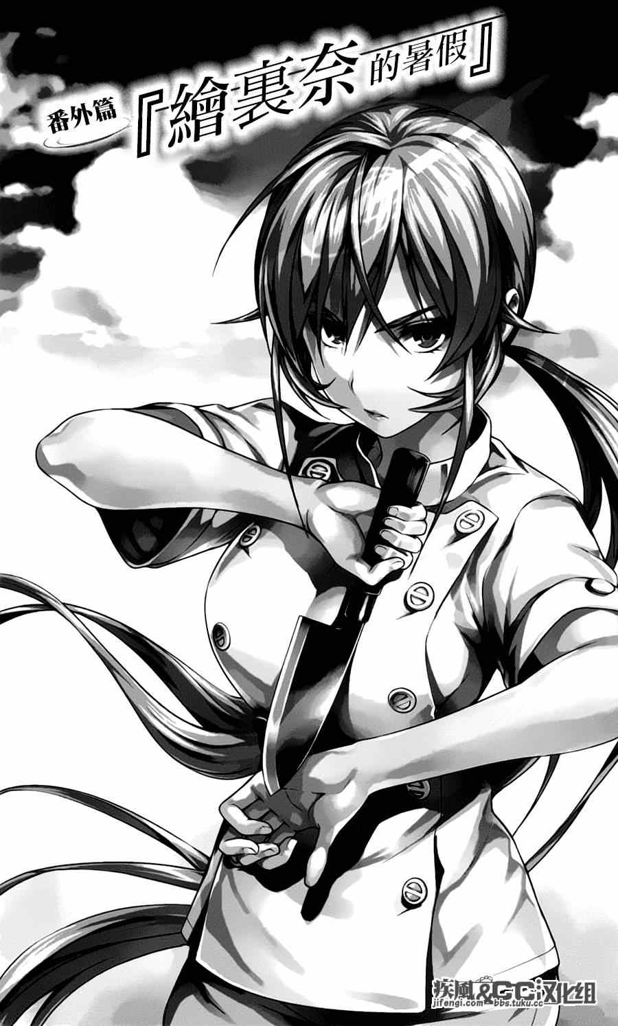 食戟之靈 - 番外篇：繪里奈的暑假 - 1