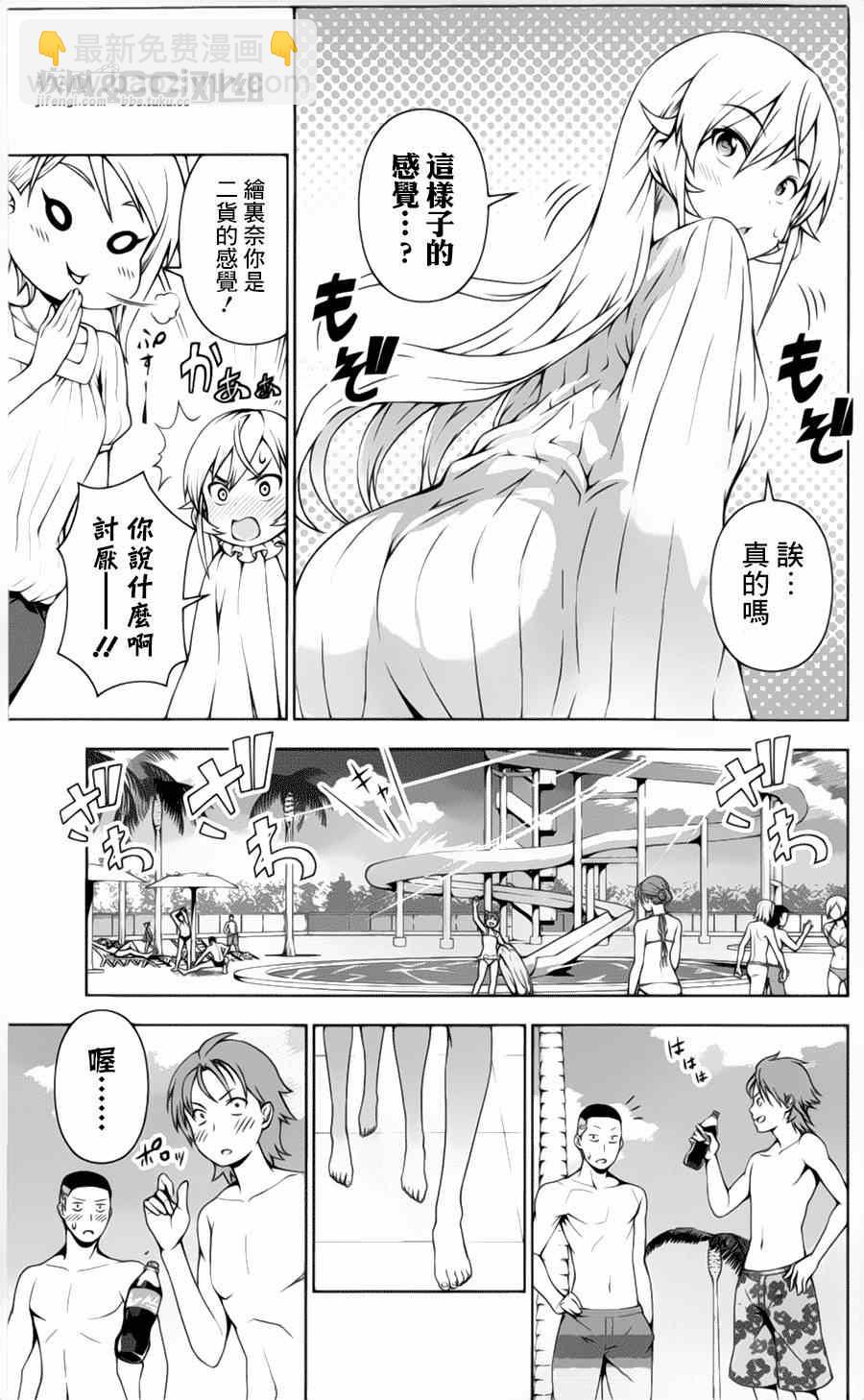 食戟之靈 - 番外篇：繪里奈的暑假 - 5