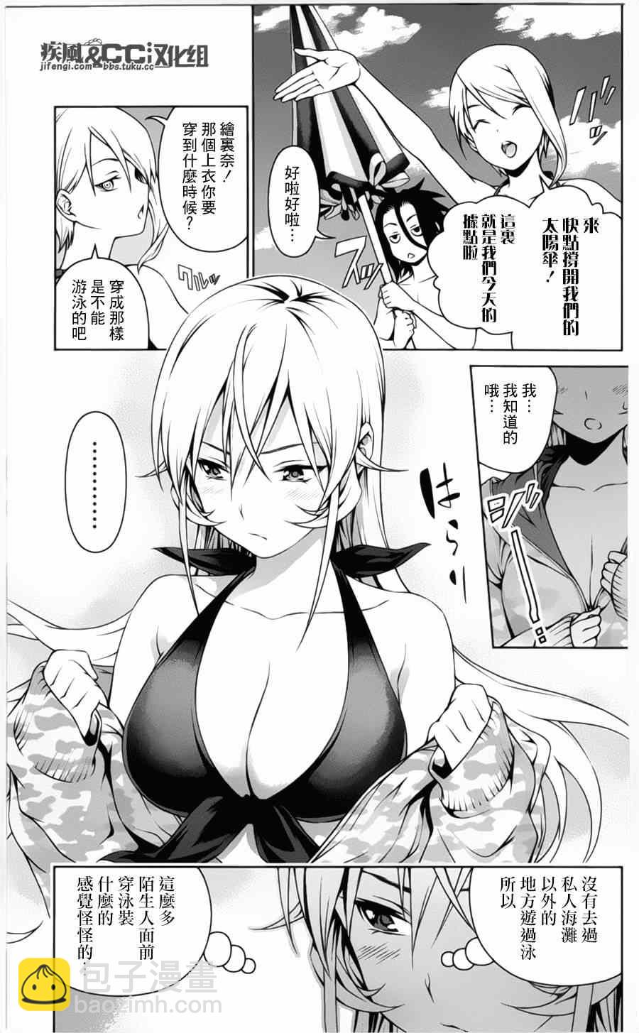 食戟之靈 - 番外篇：繪里奈的暑假 - 1