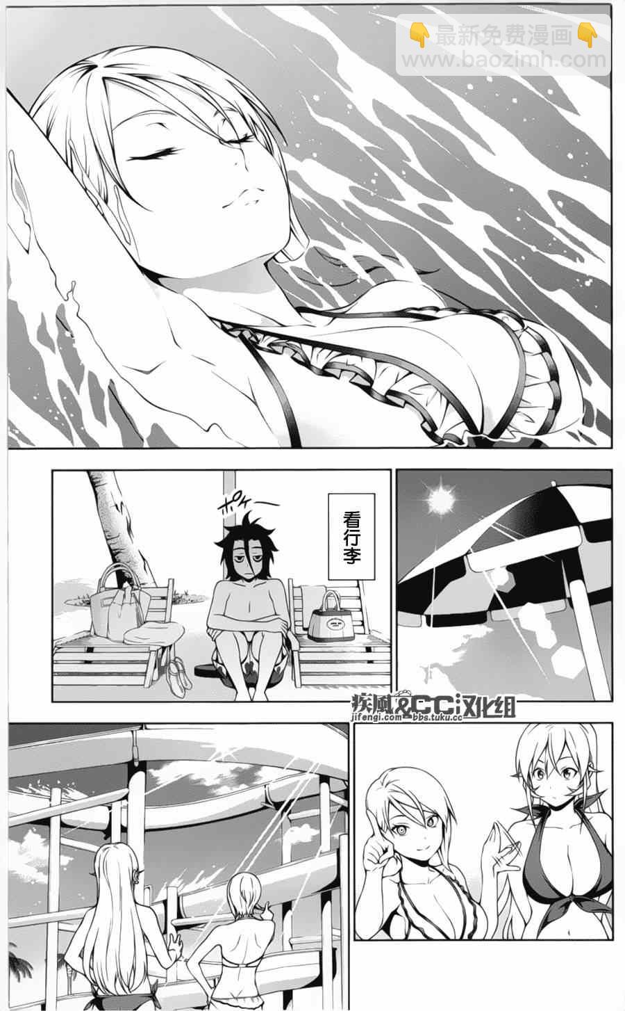 食戟之靈 - 番外篇：繪里奈的暑假 - 3