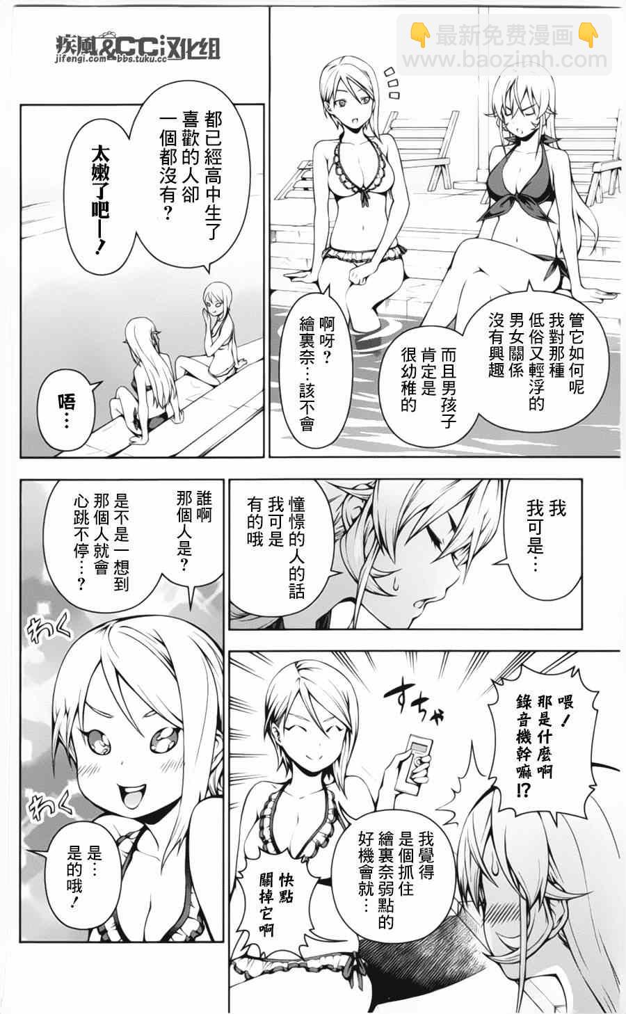 食戟之靈 - 番外篇：繪里奈的暑假 - 6