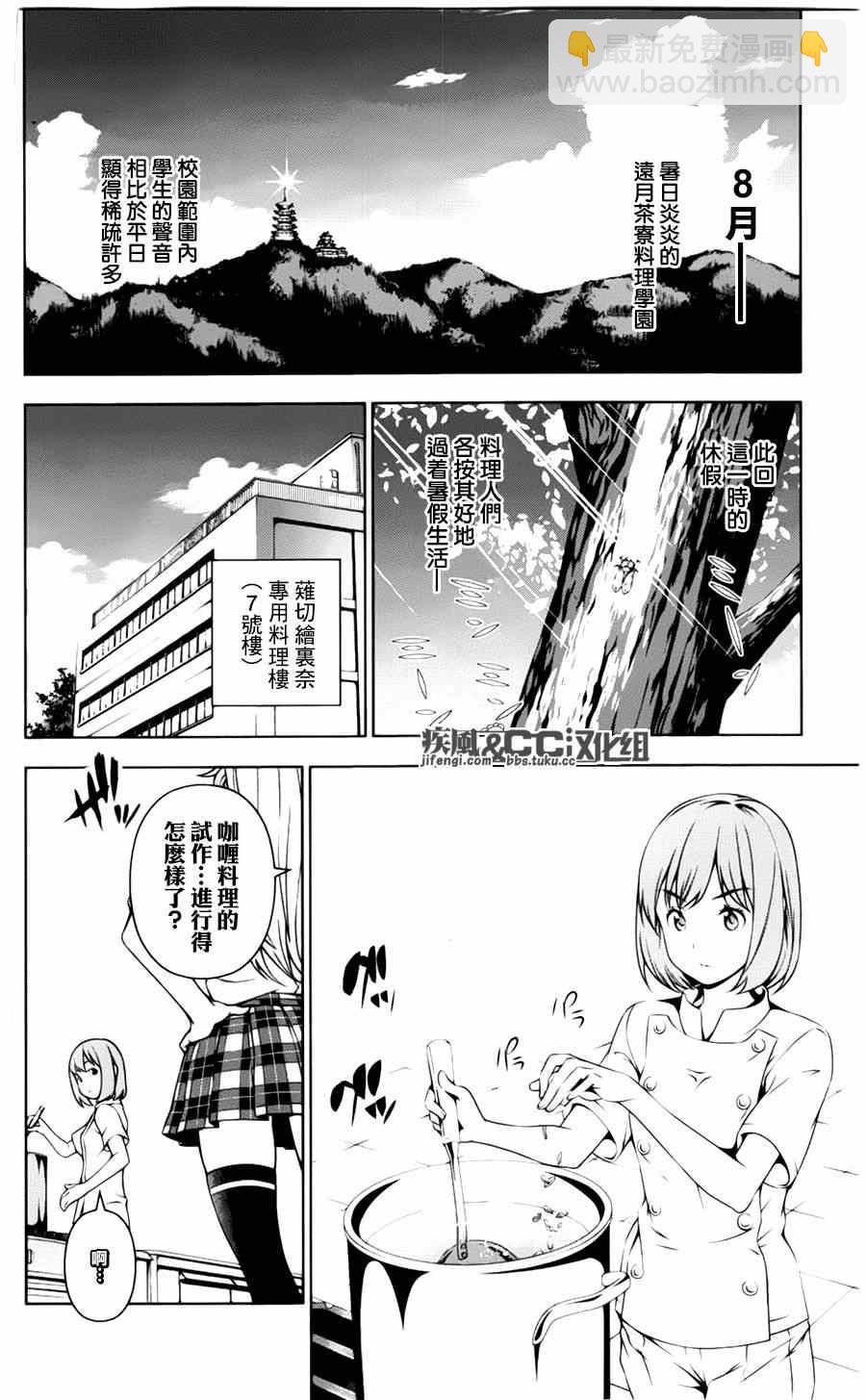 食戟之靈 - 番外篇：繪里奈的暑假 - 2