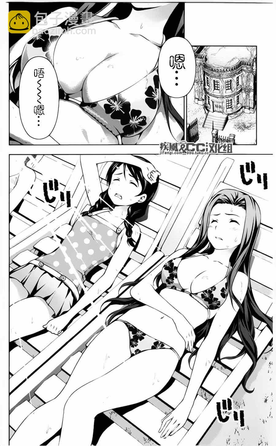 食戟之靈 - 番外篇：繪里奈的暑假 - 2