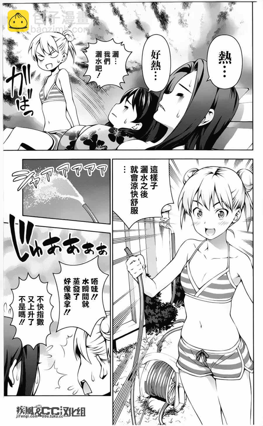 食戟之靈 - 番外篇：繪里奈的暑假 - 3