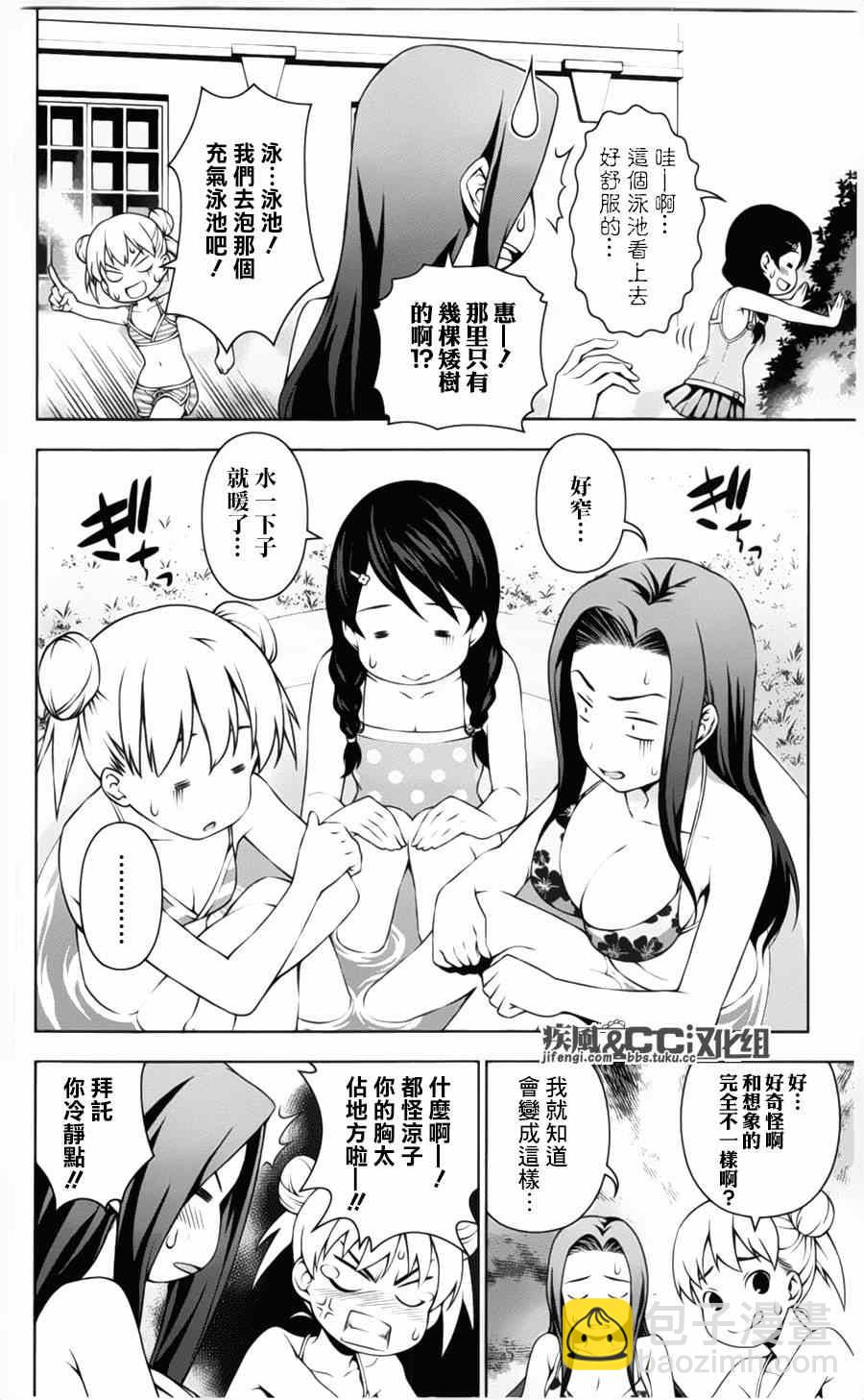 食戟之靈 - 番外篇：繪里奈的暑假 - 4