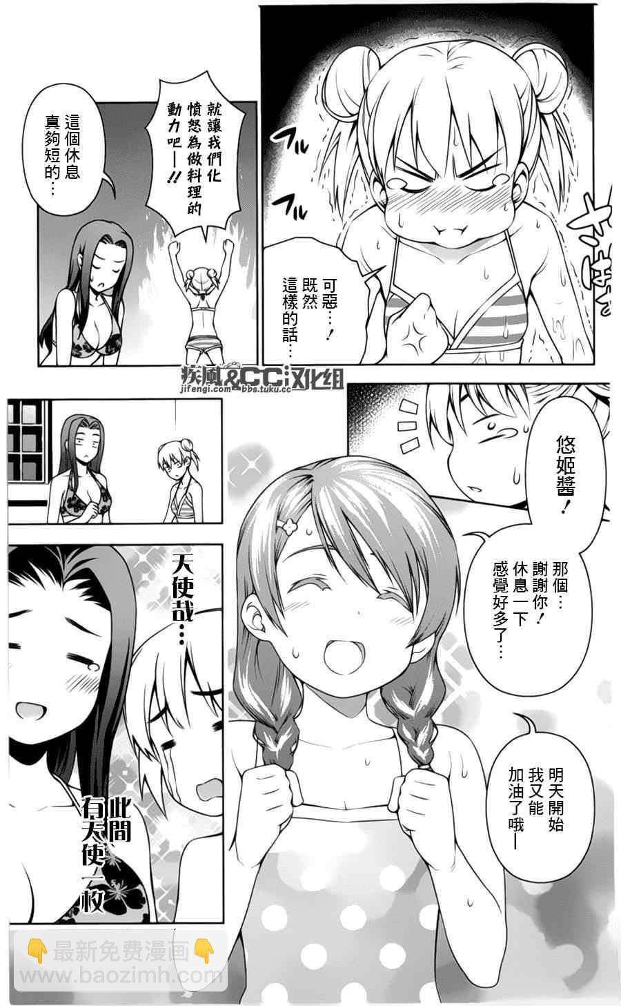 食戟之靈 - 番外篇：繪里奈的暑假 - 5