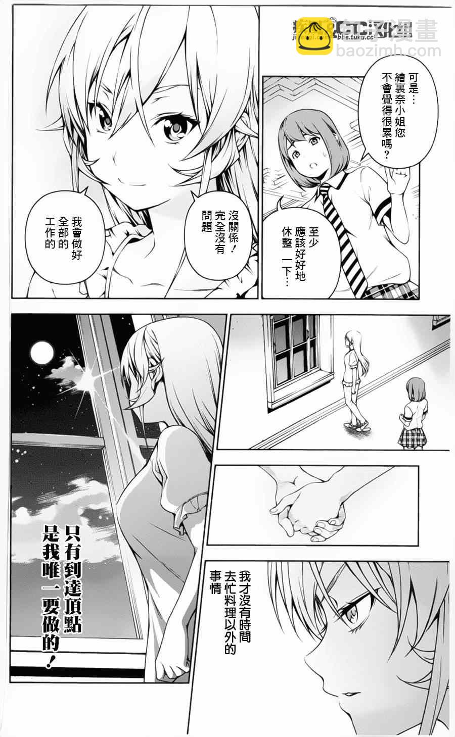 食戟之靈 - 番外篇：繪里奈的暑假 - 3