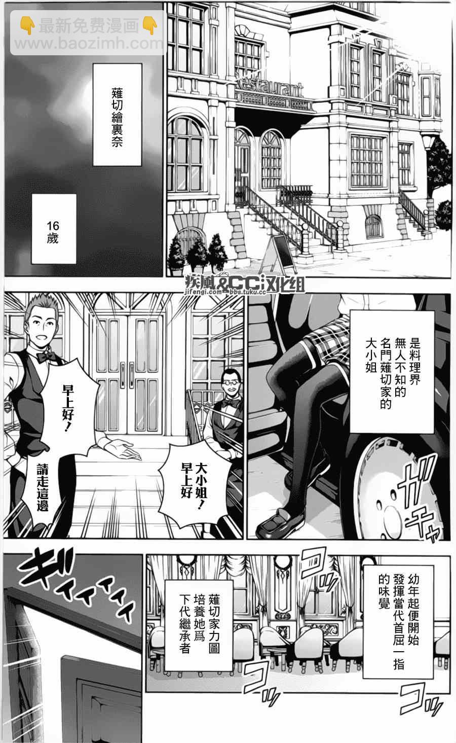 食戟之靈 - 番外篇：繪里奈的暑假 - 4