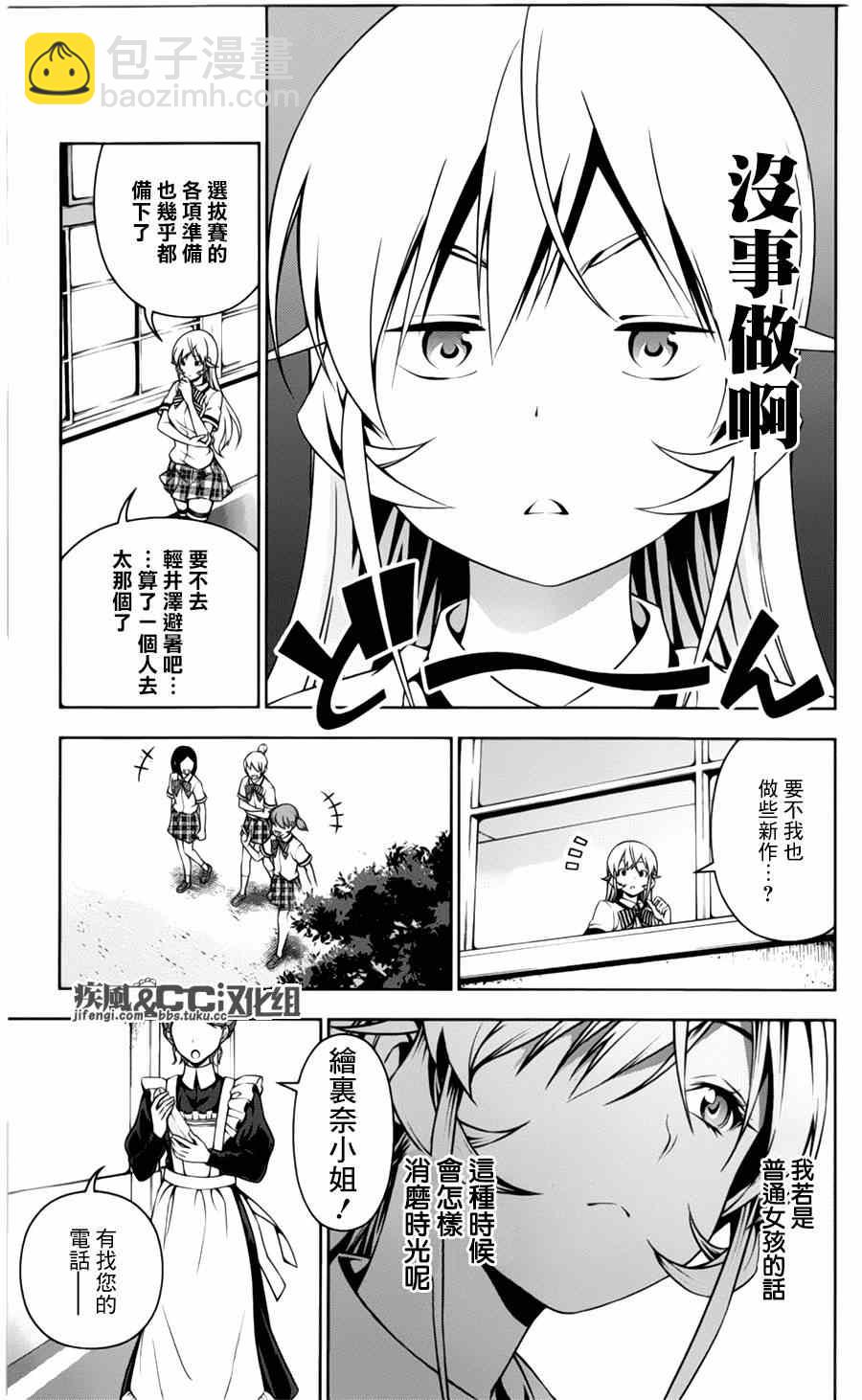 食戟之靈 - 番外篇：繪里奈的暑假 - 5