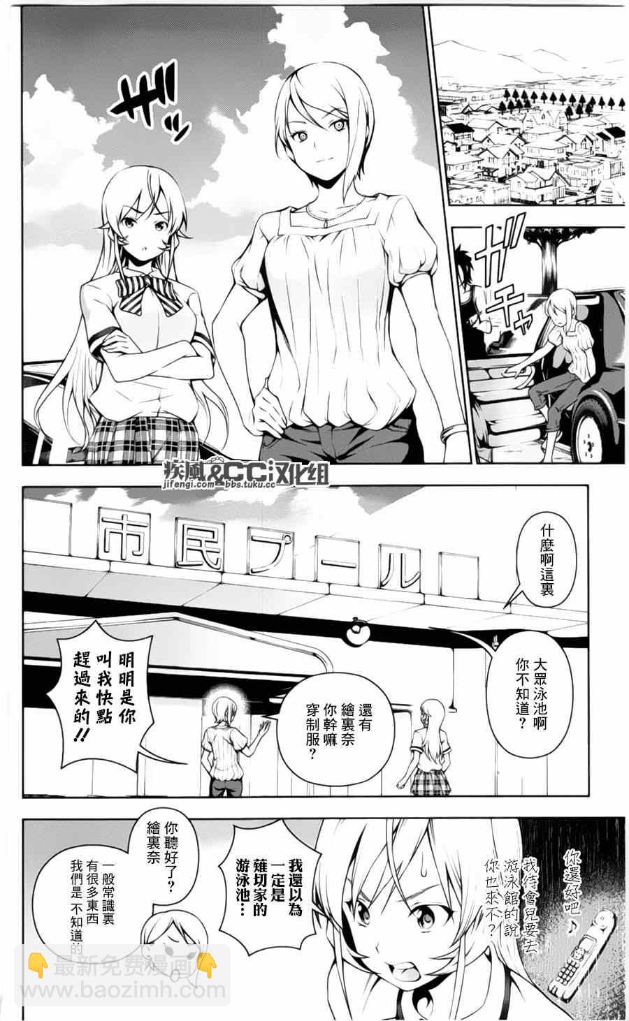 食戟之靈 - 番外篇：繪里奈的暑假 - 6