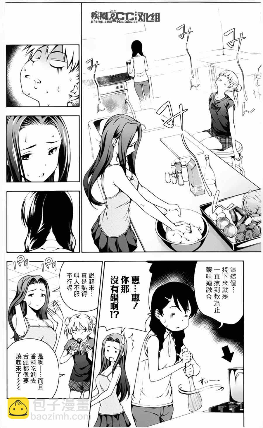 食戟之靈 - 番外篇：繪里奈的暑假 - 2