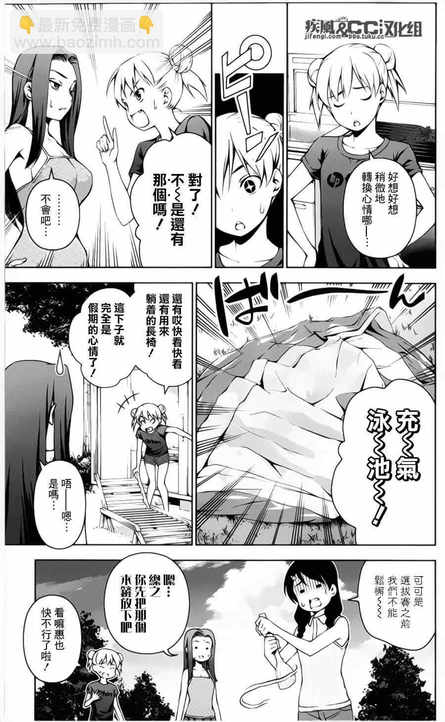 食戟之靈 - 番外篇：繪里奈的暑假 - 3