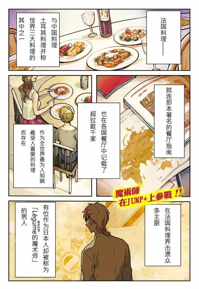 食戟之靈 - L Etoile01 - 1