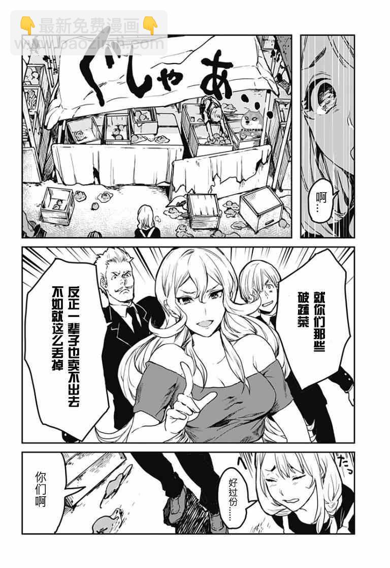 食戟之靈 - L Etoile01 - 4