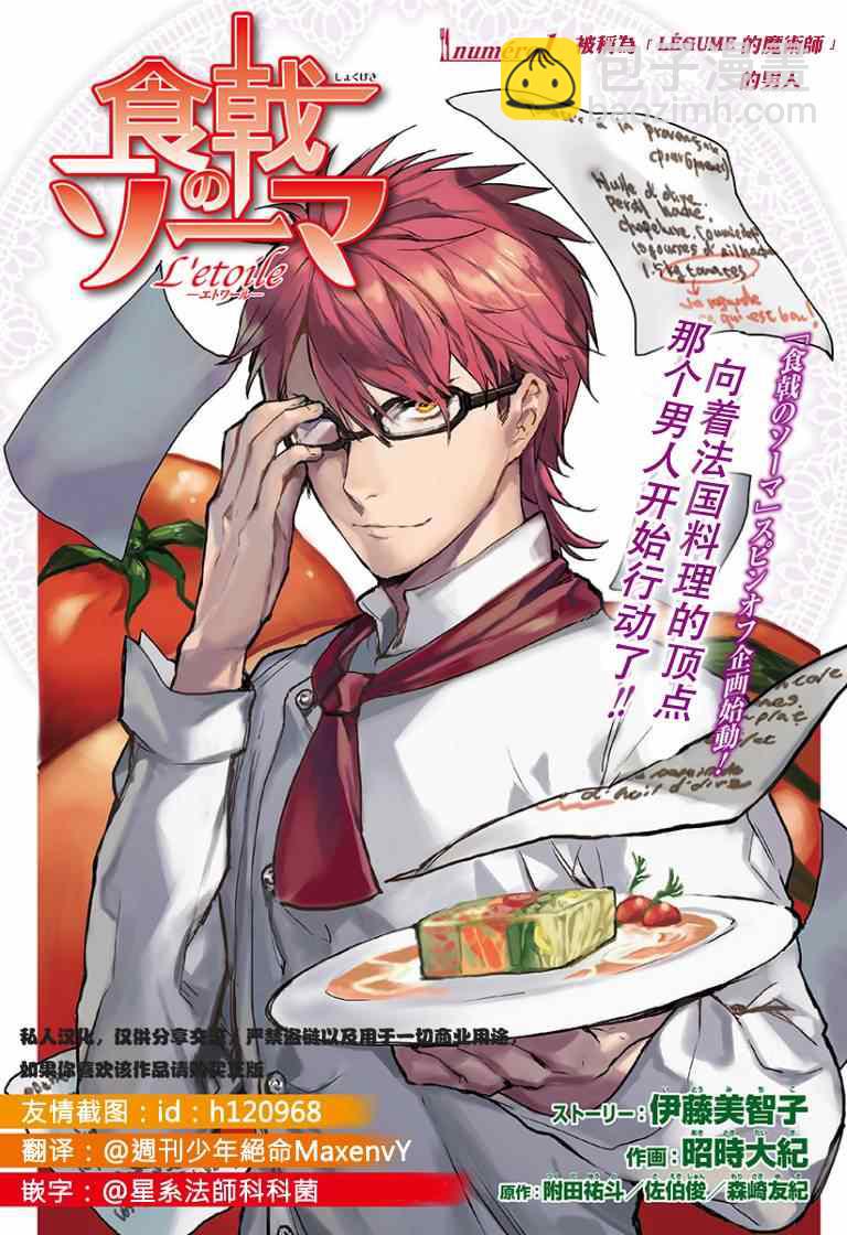 食戟之靈 - L Etoile01 - 2