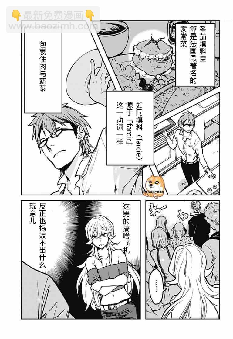 食戟之靈 - L Etoile01 - 2