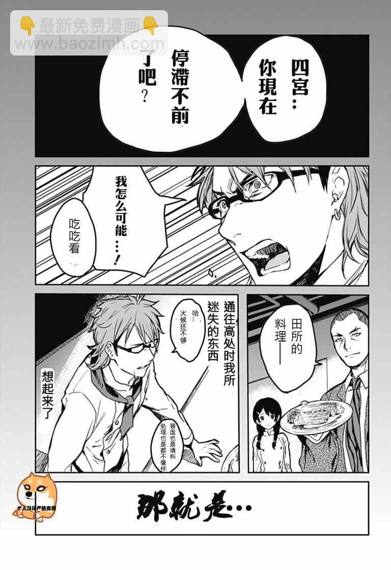 食戟之靈 - L Etoile01 - 3