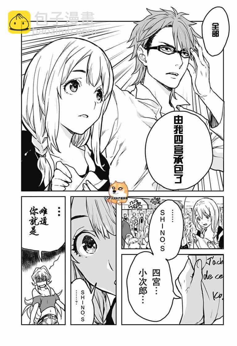 食戟之靈 - L Etoile01 - 3