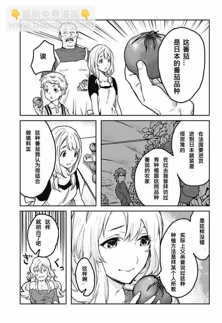 食戟之靈 - L Etoile01 - 5