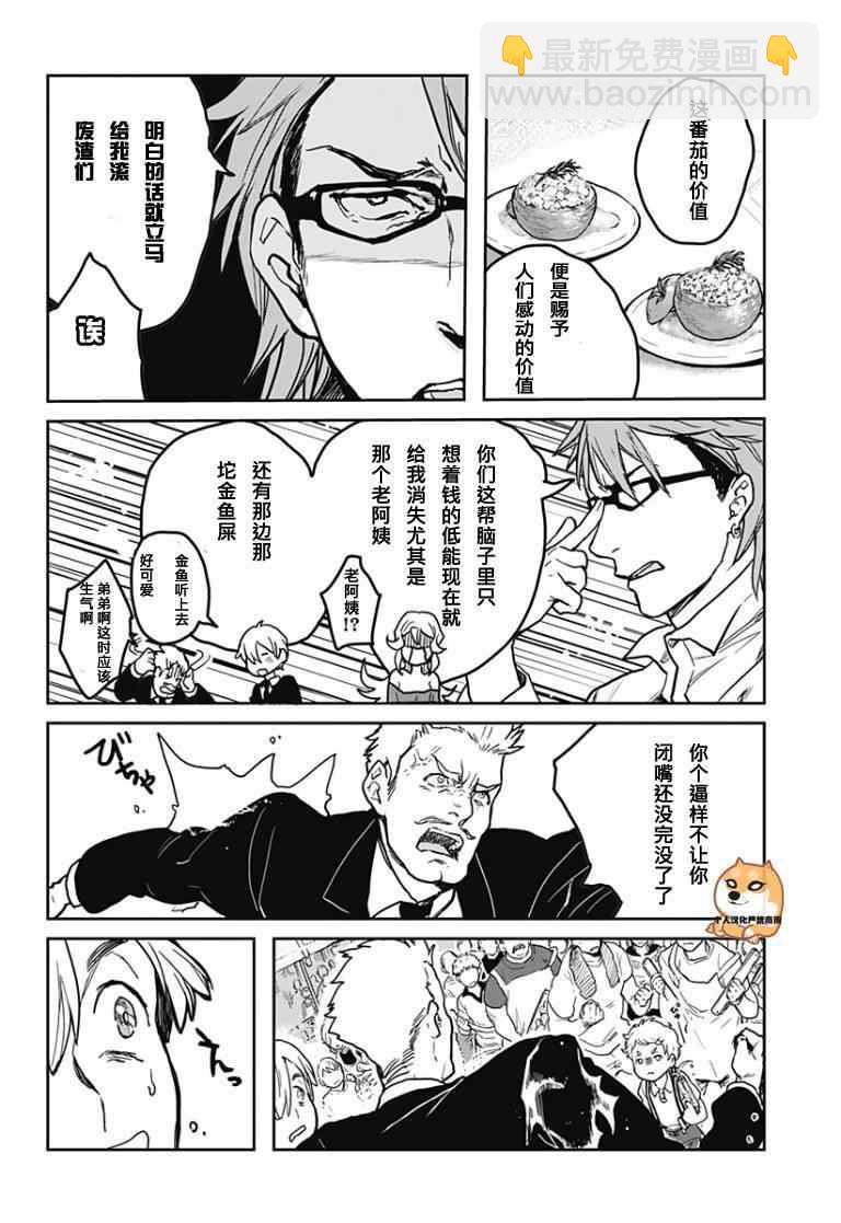 食戟之靈 - L Etoile01 - 6