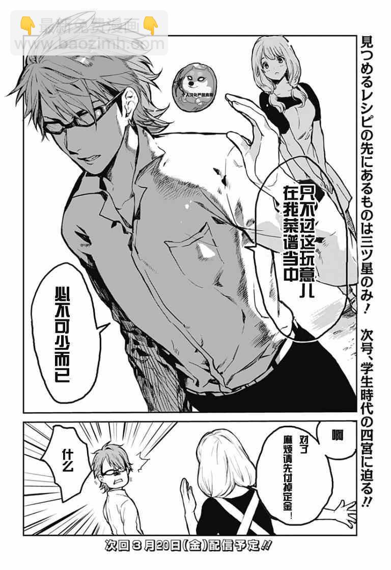 食戟之靈 - L Etoile01 - 3