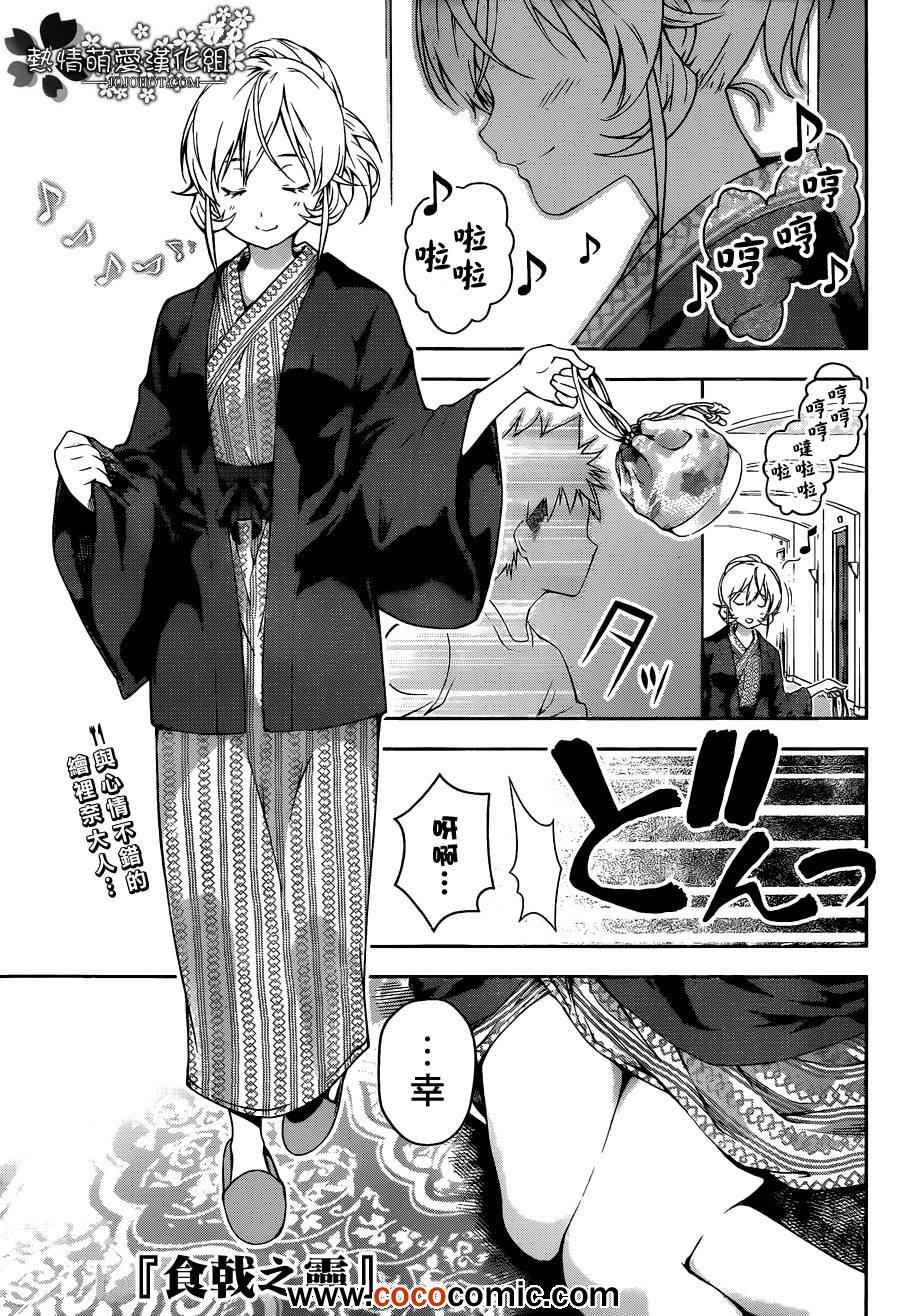 食戟之靈 - 第20話 - 1