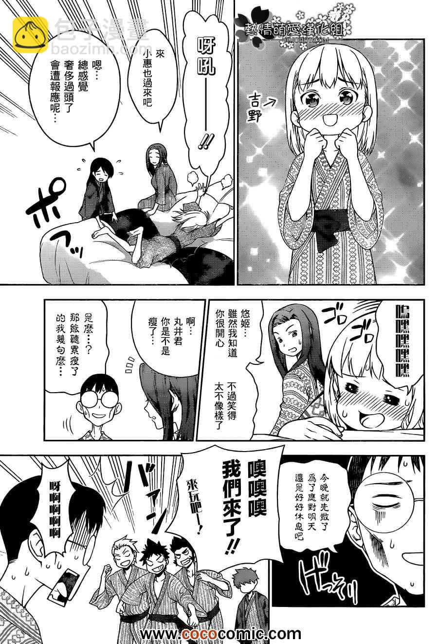 食戟之靈 - 第20話 - 1