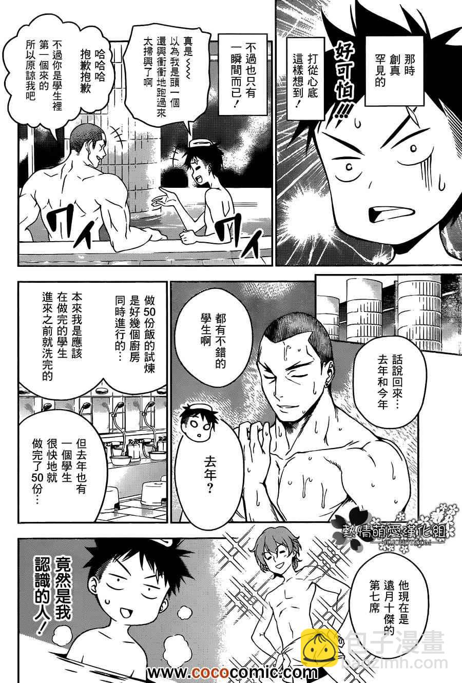 食戟之靈 - 第20話 - 4