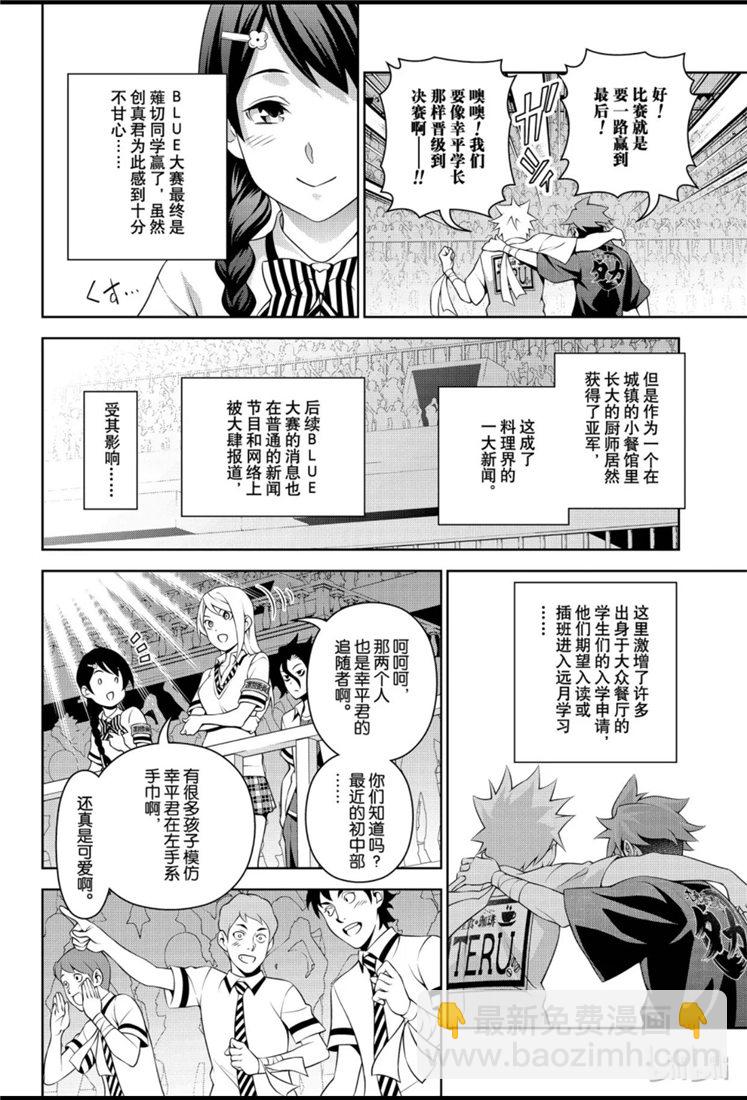 食戟之靈 - 番外篇01 - 5