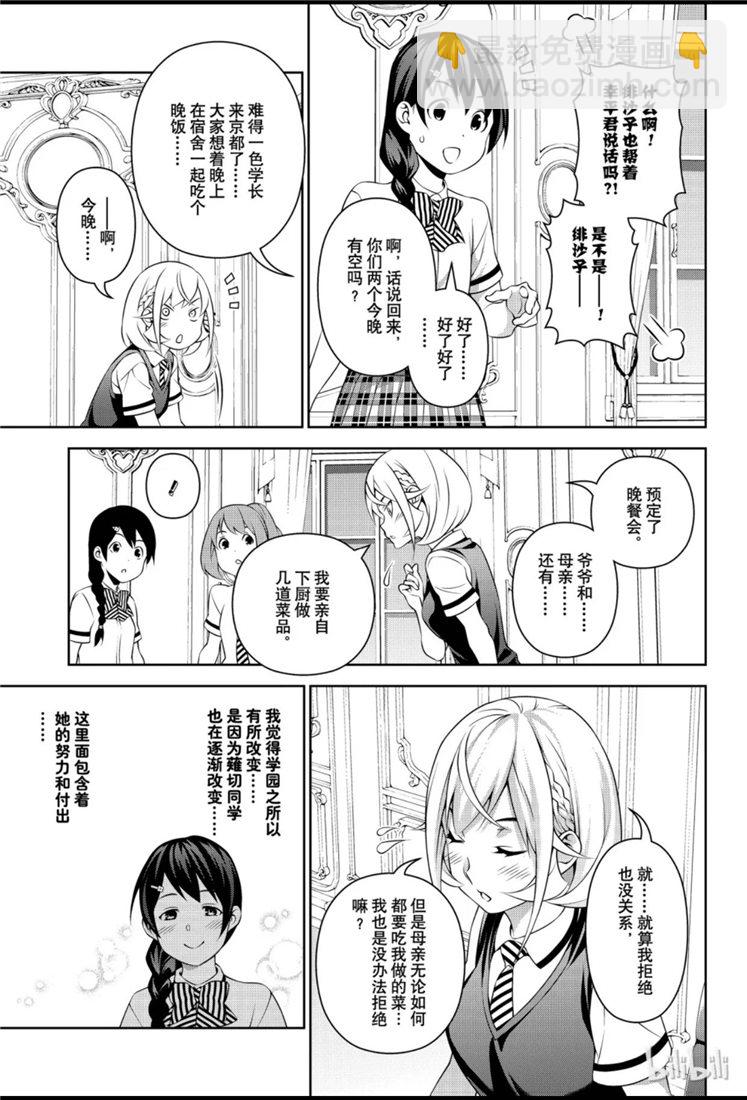 食戟之靈 - 番外篇01 - 2