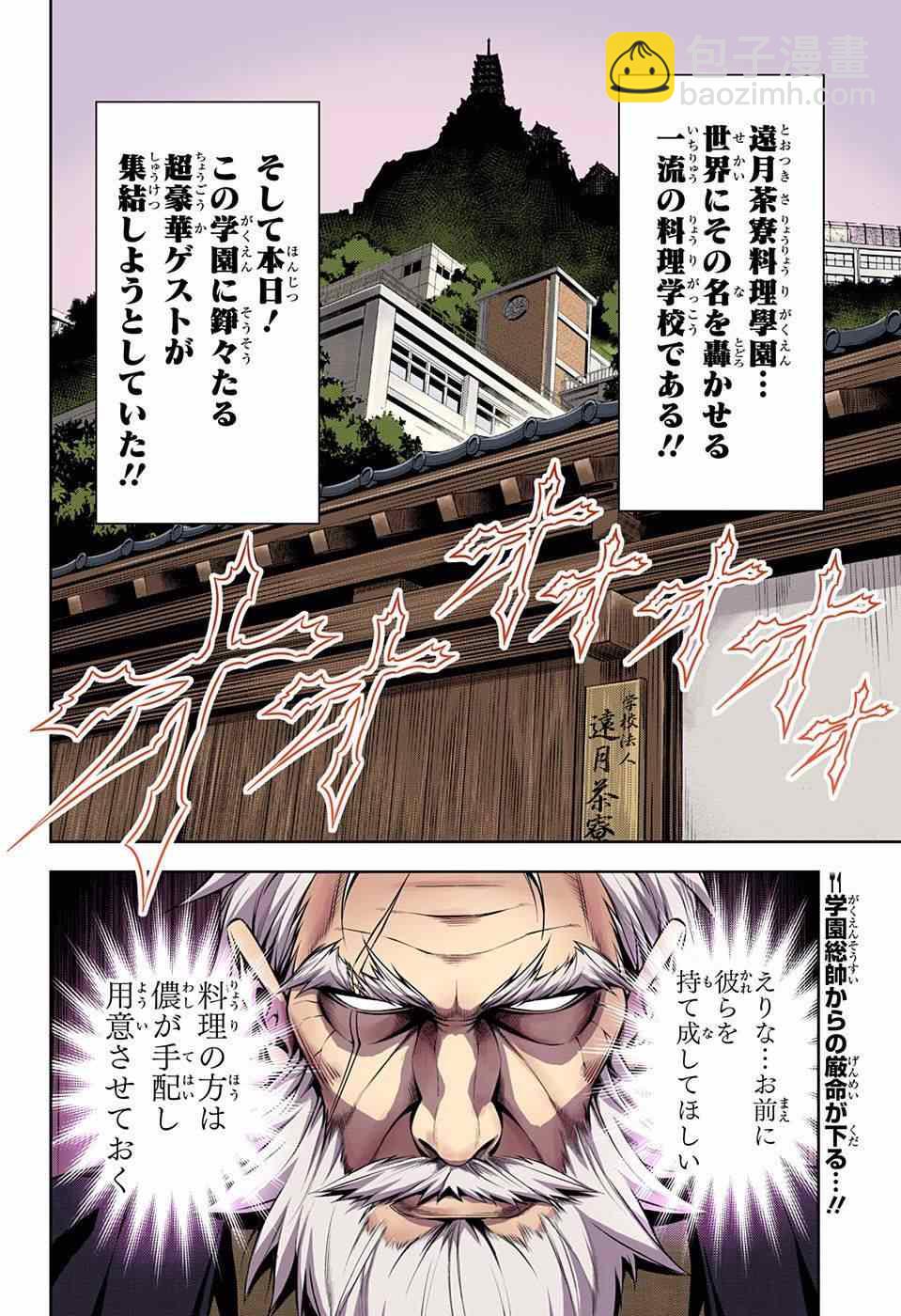 食戟之靈 - 番外篇上色版 - 2