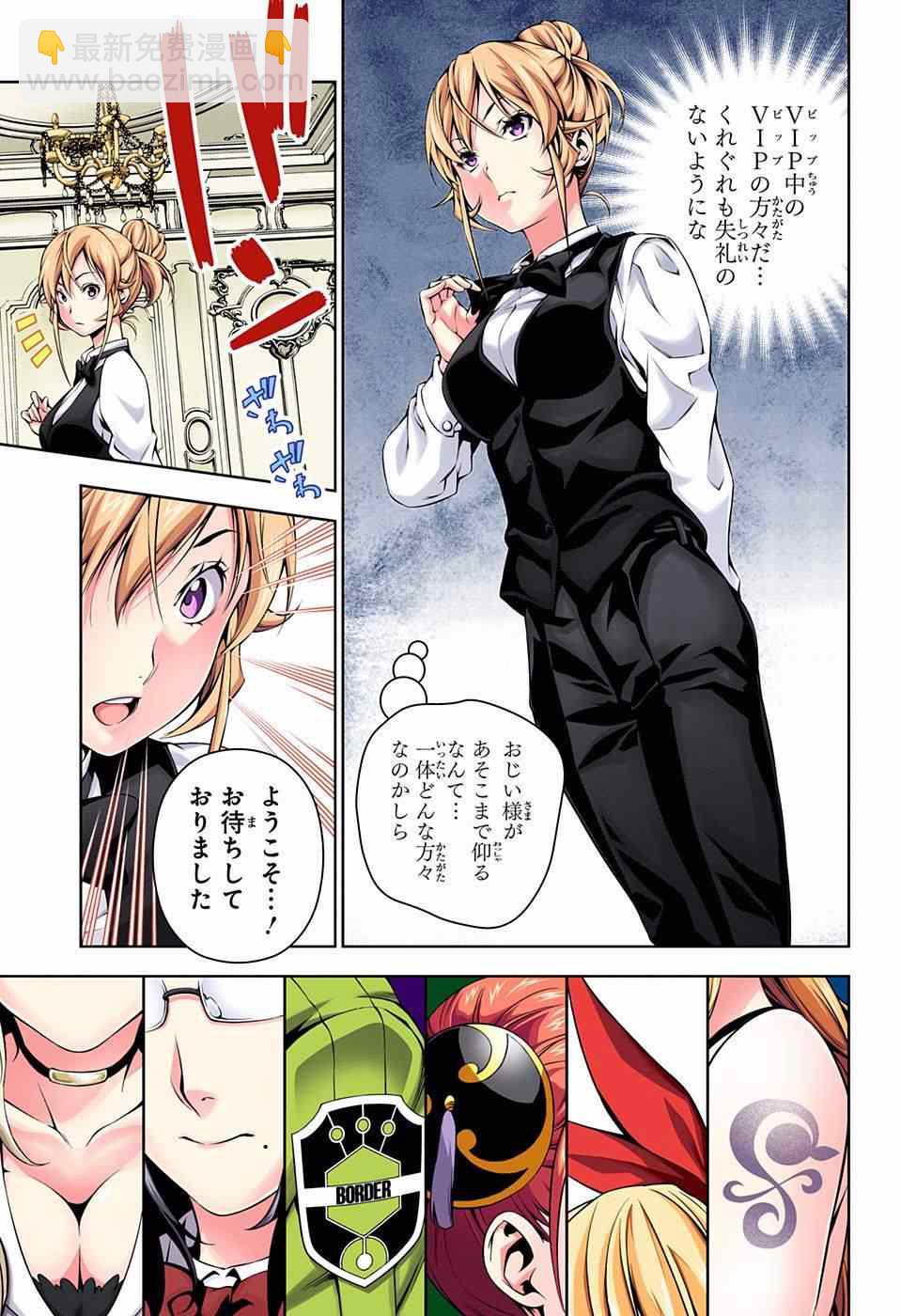 食戟之靈 - 番外篇上色版 - 3