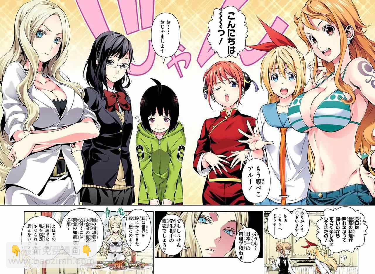 食戟之靈 - 番外篇上色版 - 1