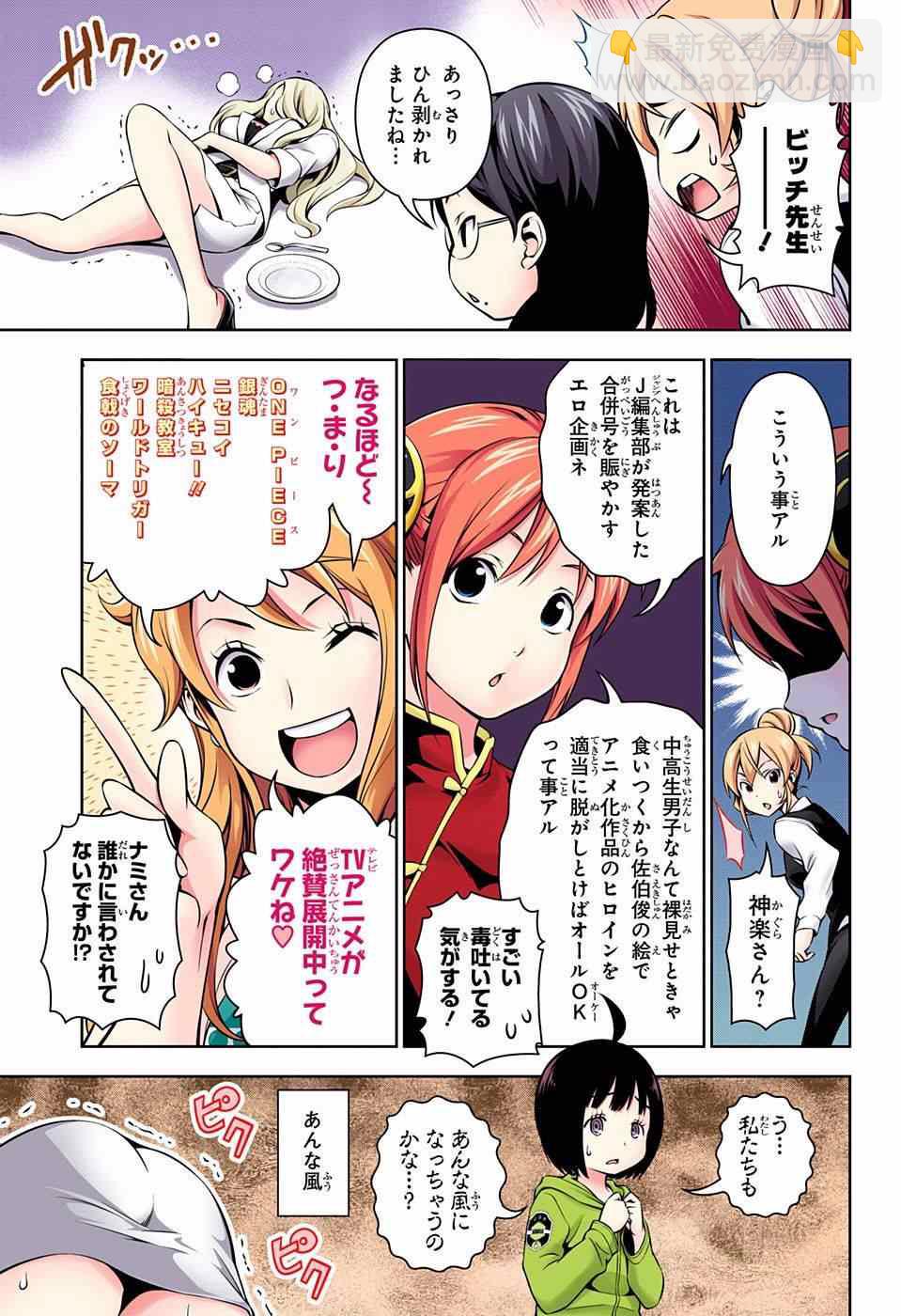 食戟之靈 - 番外篇上色版 - 3