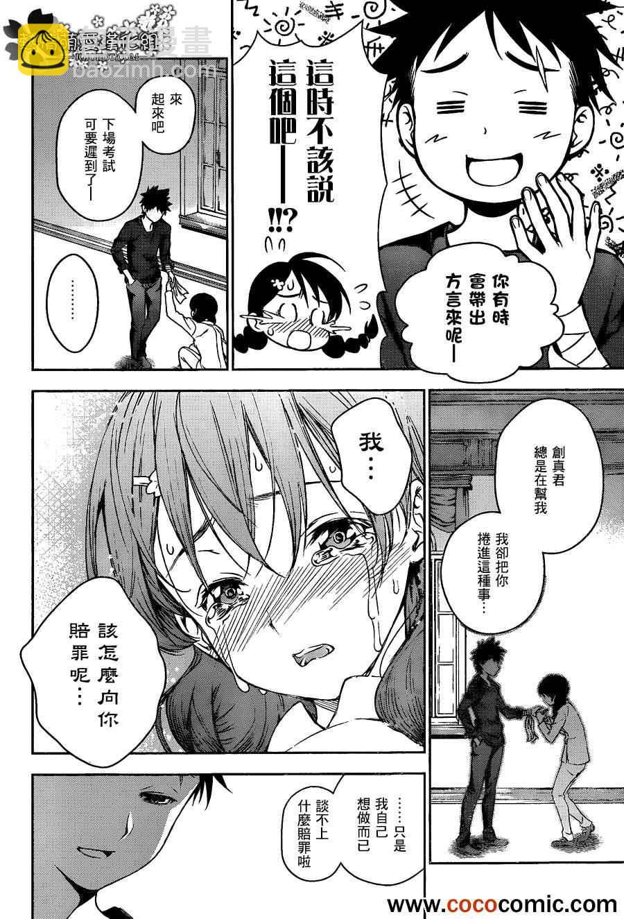 食戟之靈 - 第22話 - 2