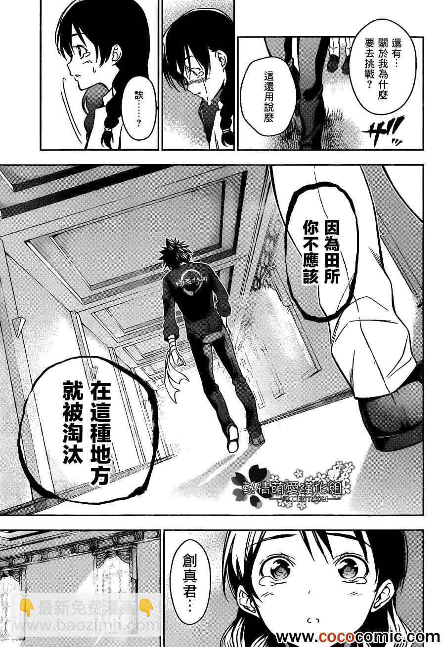 食戟之靈 - 第22話 - 3