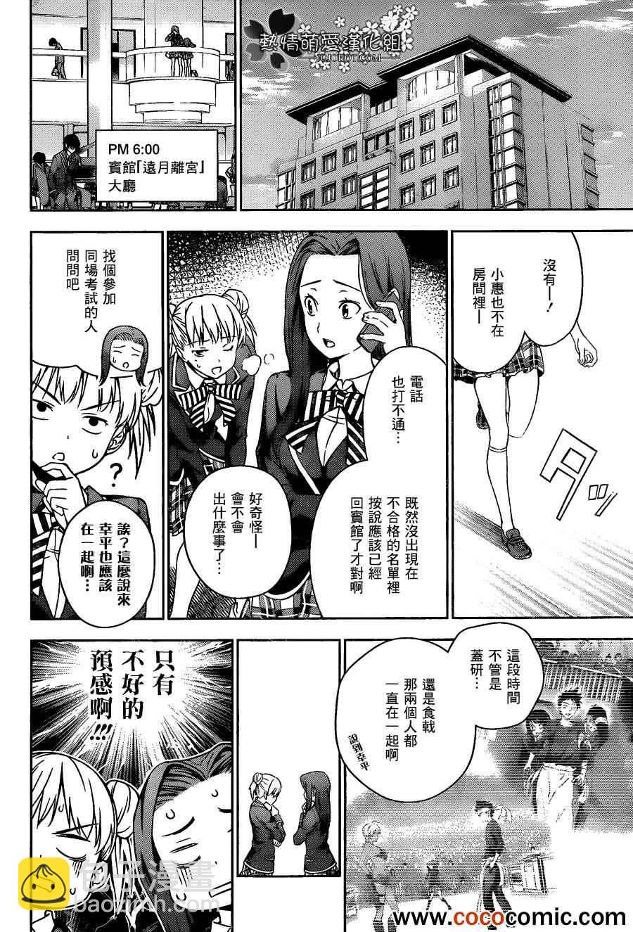 食戟之靈 - 第22話 - 4