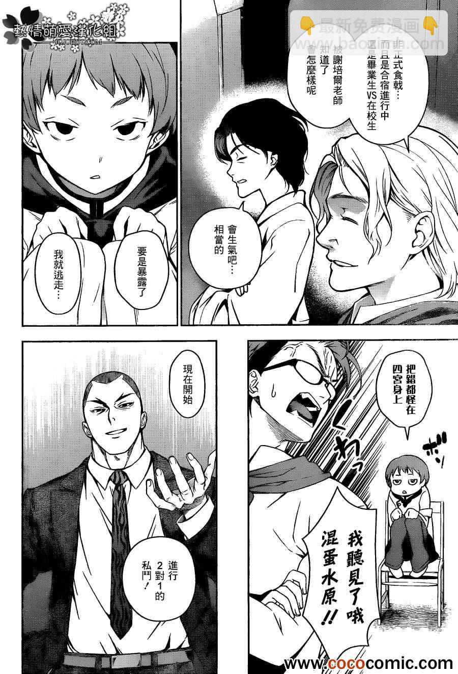 食戟之靈 - 第22話 - 3