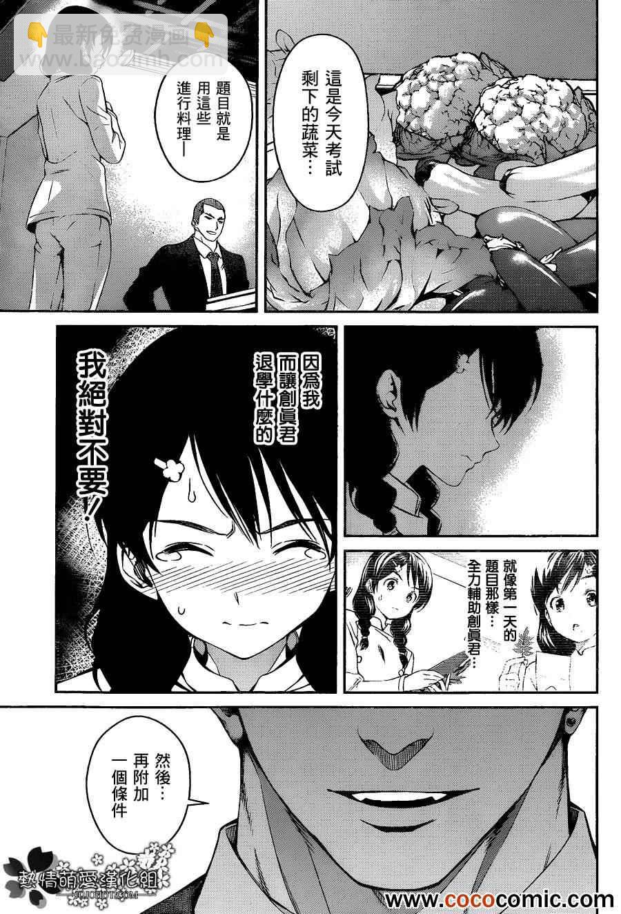 食戟之靈 - 第22話 - 4