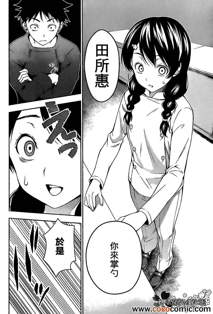 食戟之靈 - 第22話 - 1