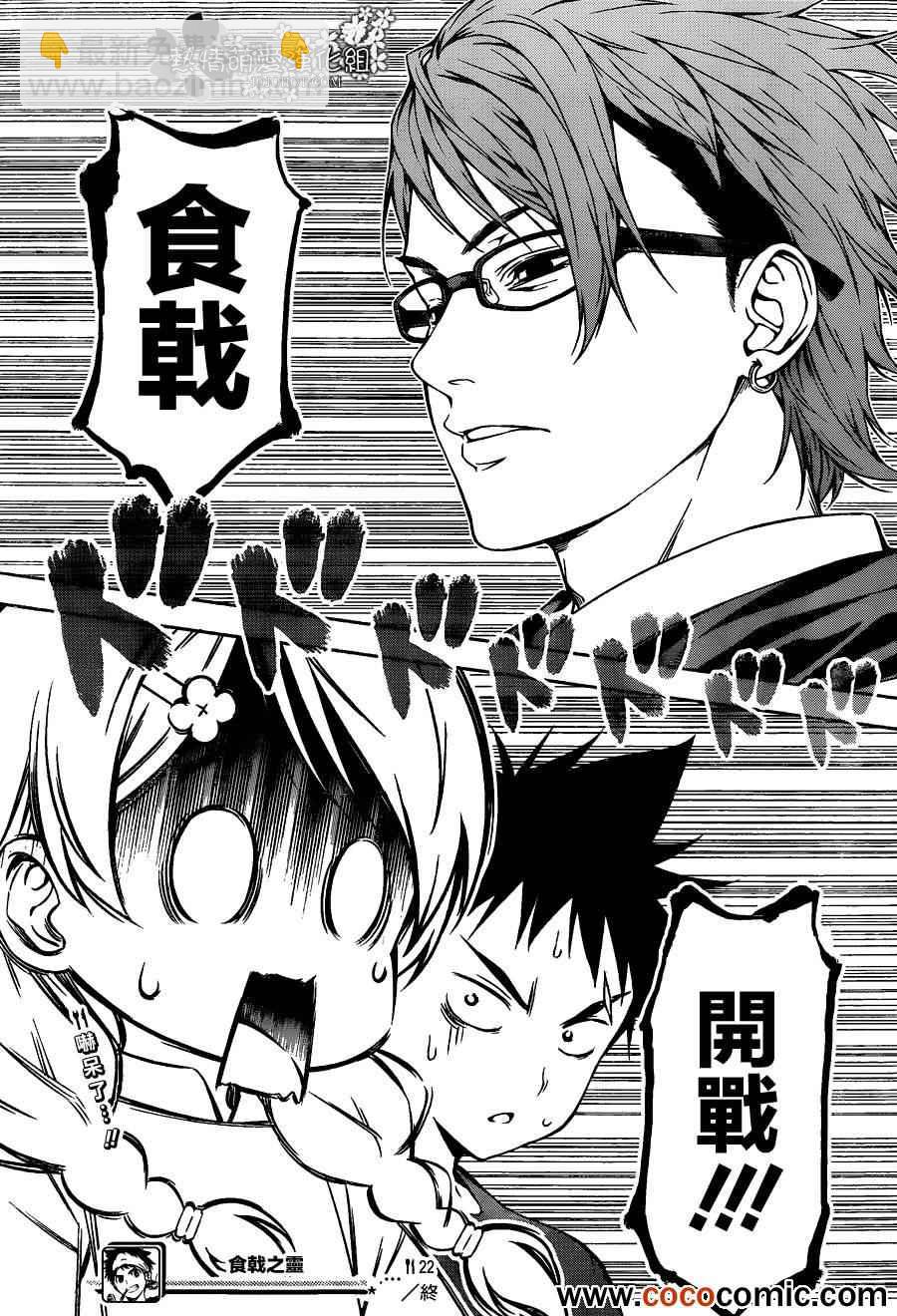 食戟之靈 - 第22話 - 2