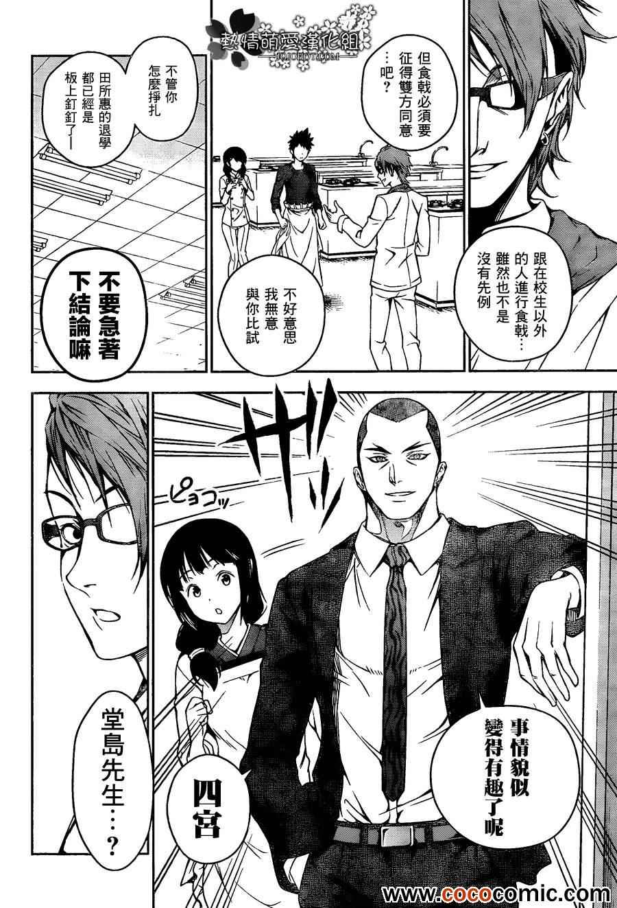 食戟之靈 - 第22話 - 2