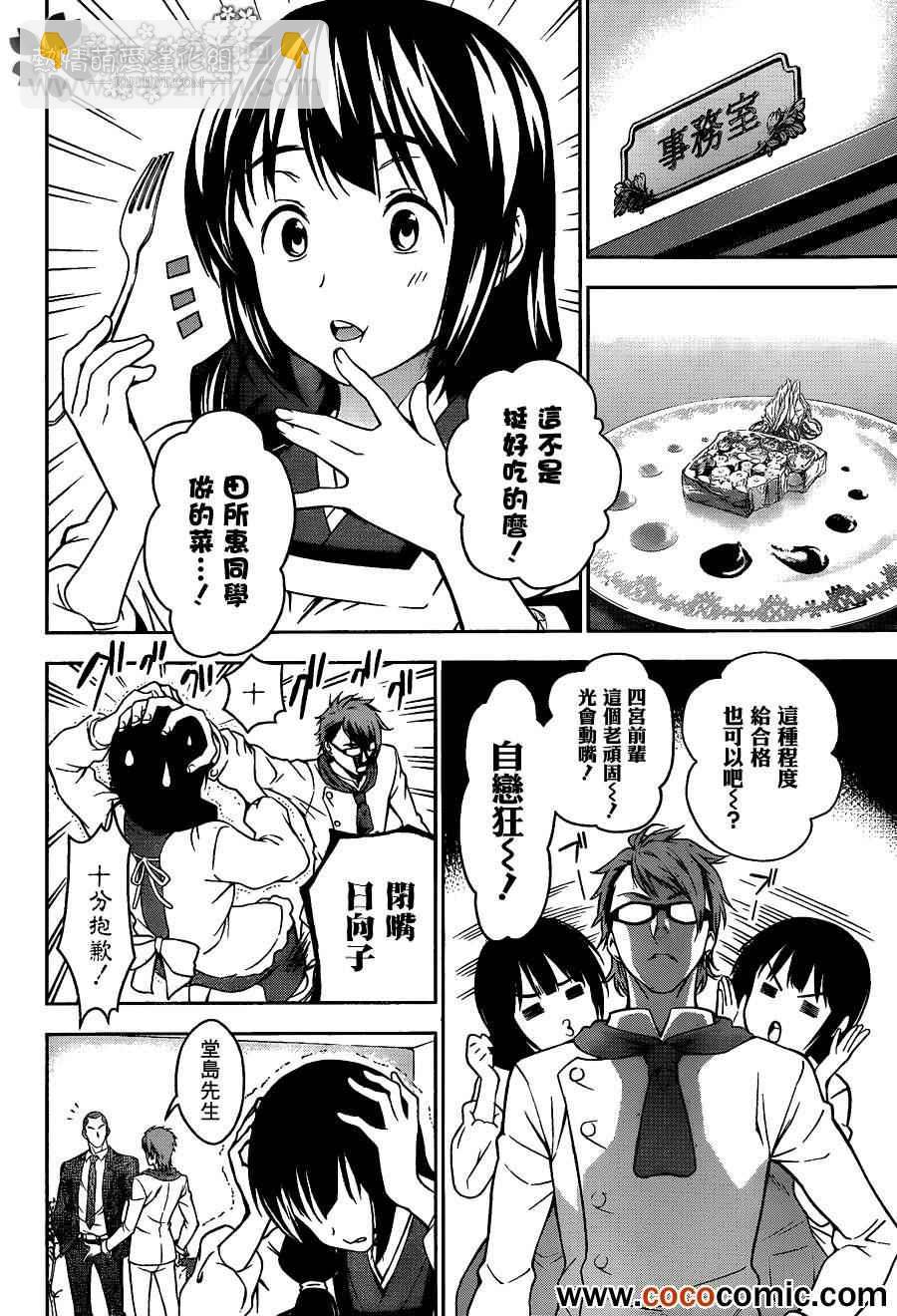 食戟之靈 - 第22話 - 4