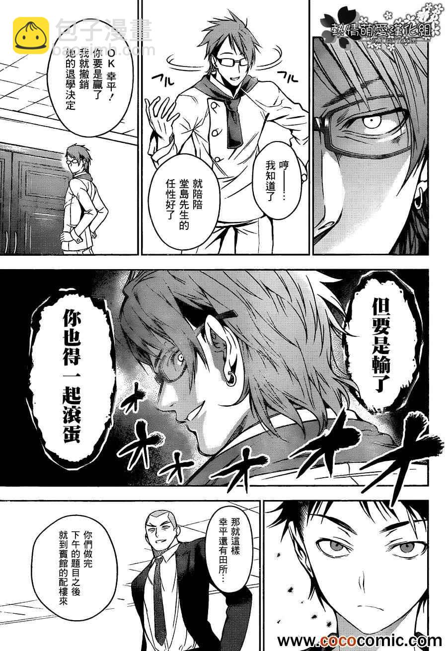 食戟之靈 - 第22話 - 3